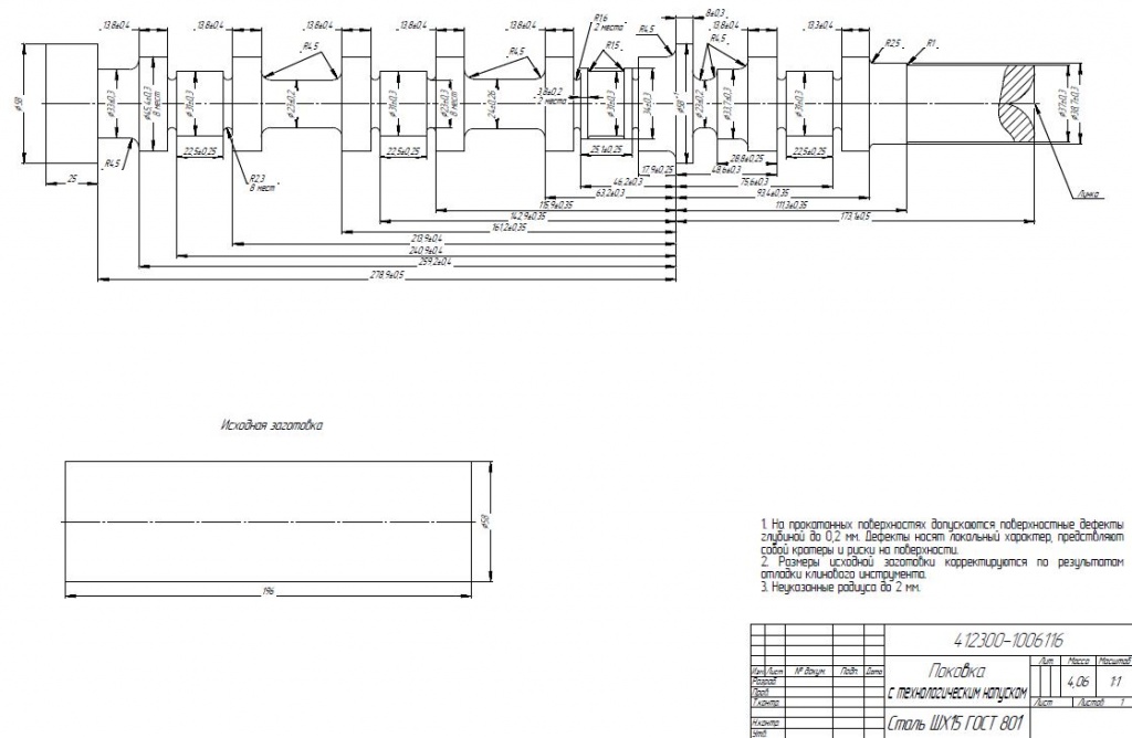 Поковка распредвала с напуском.JPG
