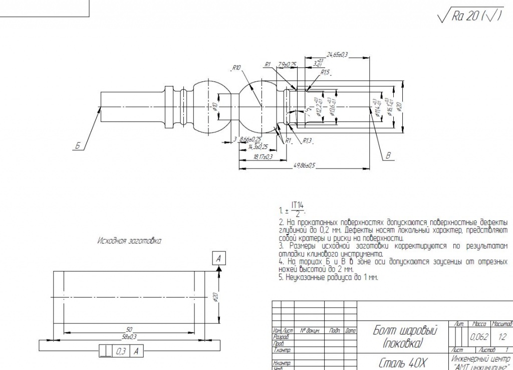 Чертеж поковка и заготовка болт шаровой.JPG