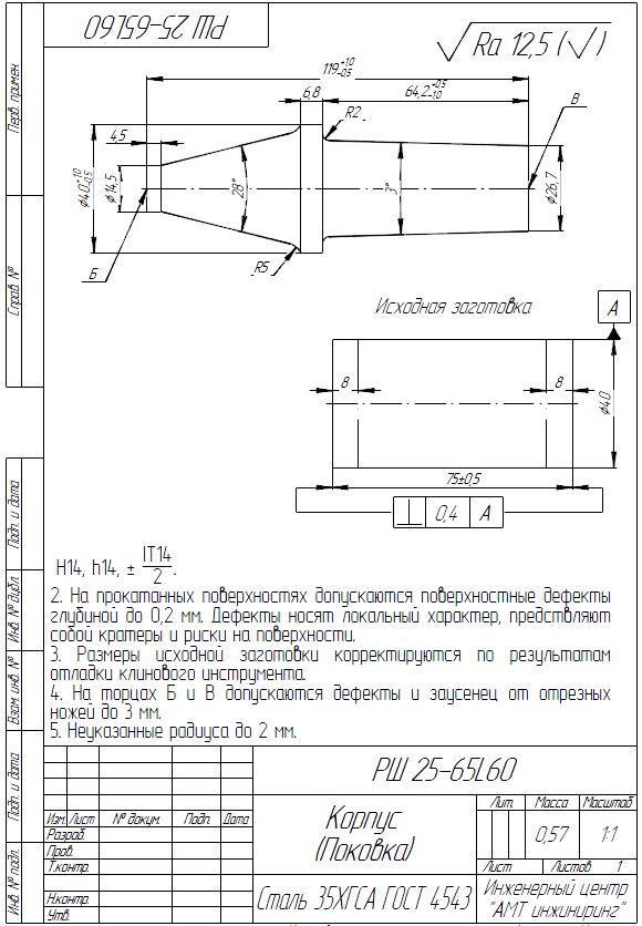 Чертеж корпус РШ 25.JPG