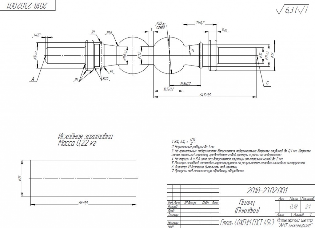 Чертеж поковки и заготовки палец 2018-23.02.001.jpg