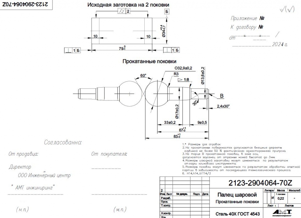 Чертеж шаровой палец 2123-2904064.JPG